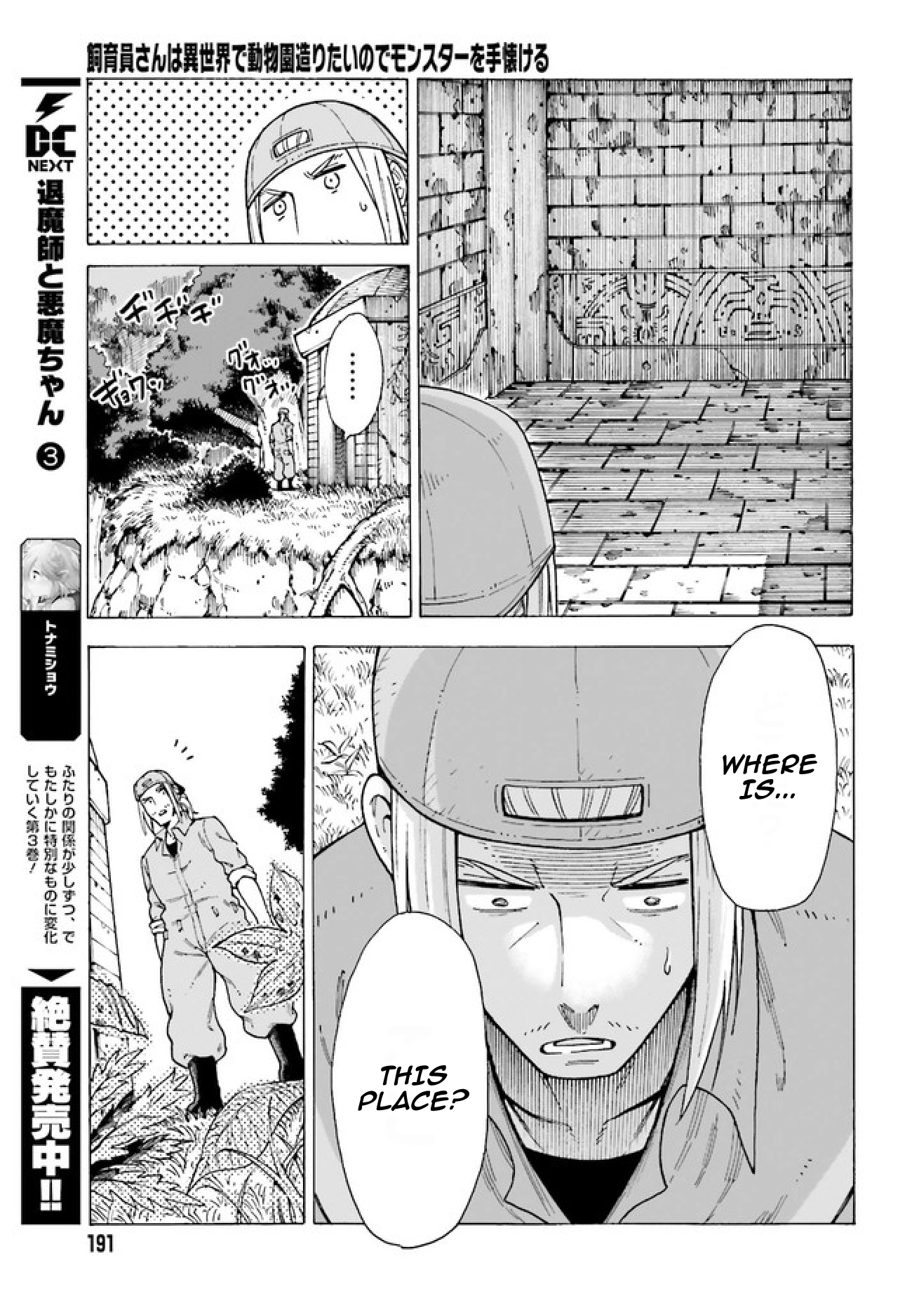 Shiikuin-san wa Isekai de Doubutsuen Tsukuritainode Monsutaa wo Tenazukeru Chapter 1 15